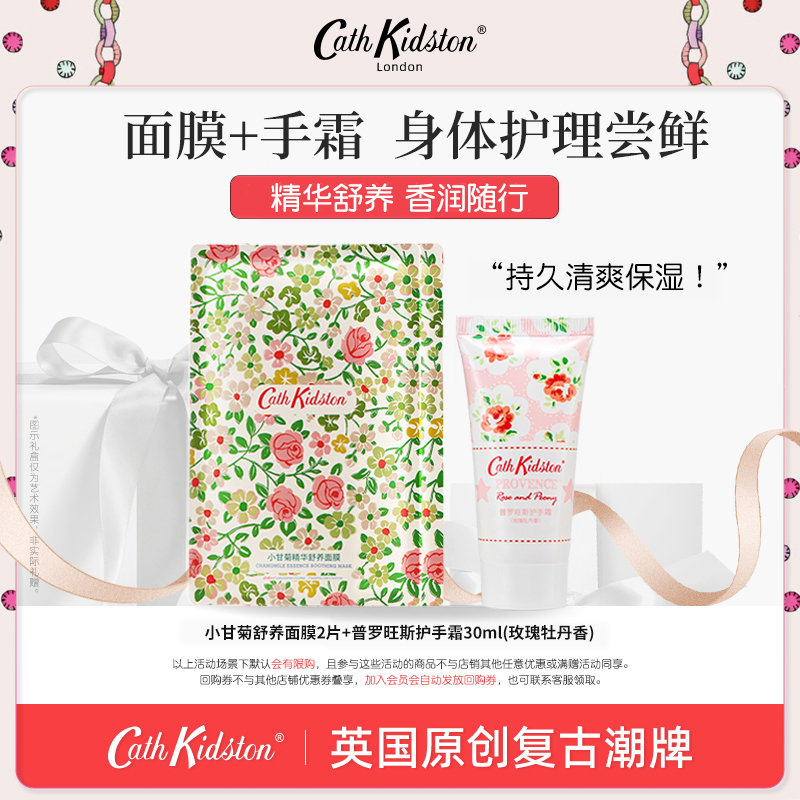 英国Cath Kidston小甘菊精华保湿面膜旅行装+护手霜小支装便携
