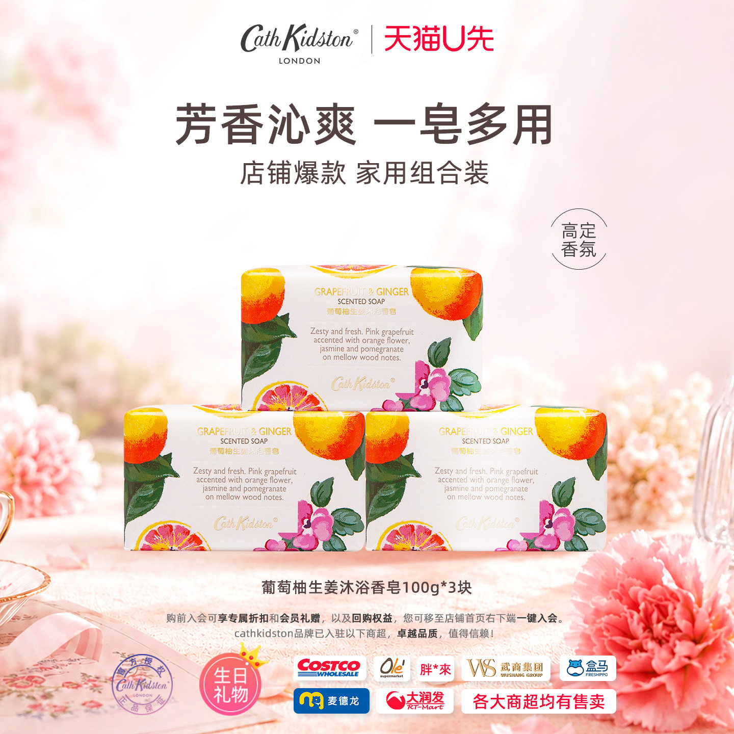 U先|英国CATH KIDSTON葡萄柚生姜沐浴香氛皂滋润保湿清爽不拔干