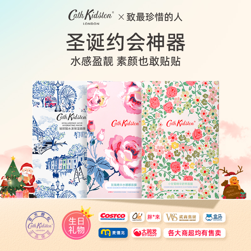 送老师妈妈闺蜜圣诞节女生日礼物cath kidston面膜组合补水滋润护