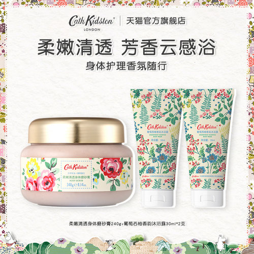 CathKidston柔嫩身体磨砂膏