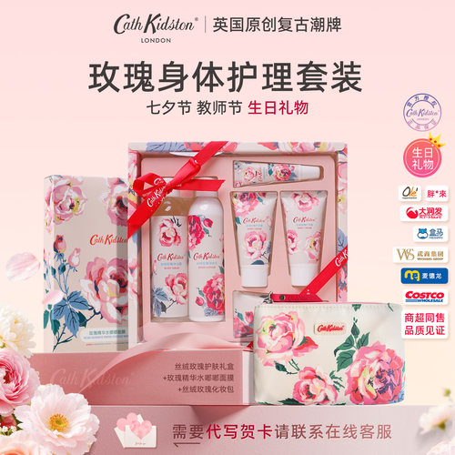 英国CathKidston玫瑰护肤套装
