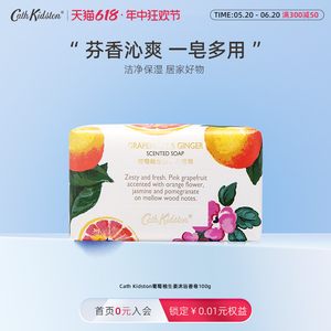 CathKidston沐浴香皂葡萄柚生姜