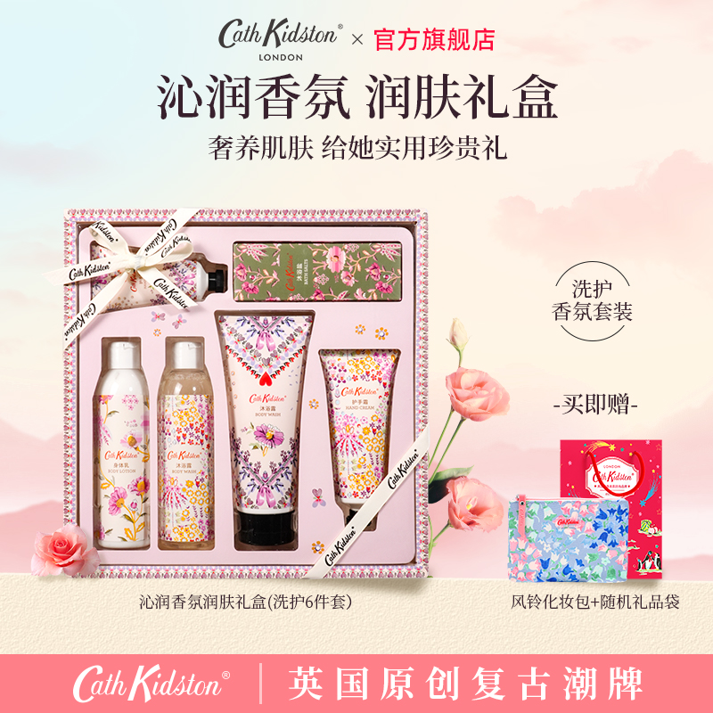 英国香氛护肤套装送女生高级