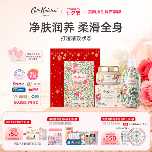 英国CathKidston身体护理套装