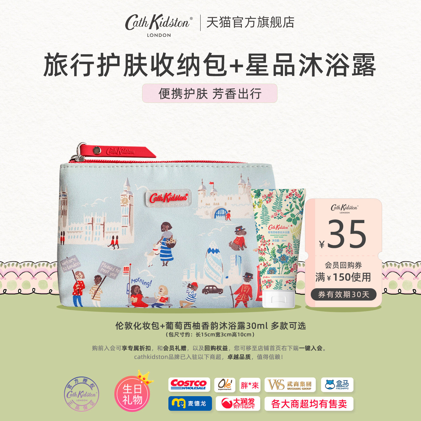 U先|英国CATH KIDSTON旅行护肤包收纳袋+香氛沐浴露小样套装正品