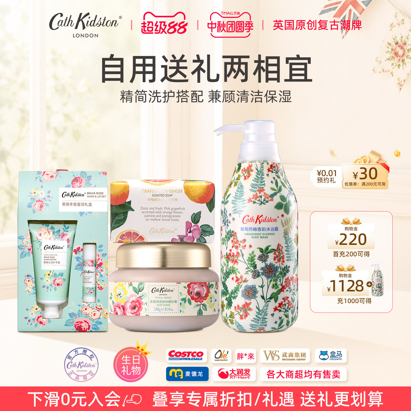 中秋节礼物Cath Kidston沐浴露护手霜磨砂膏面膜身体护理组合套装