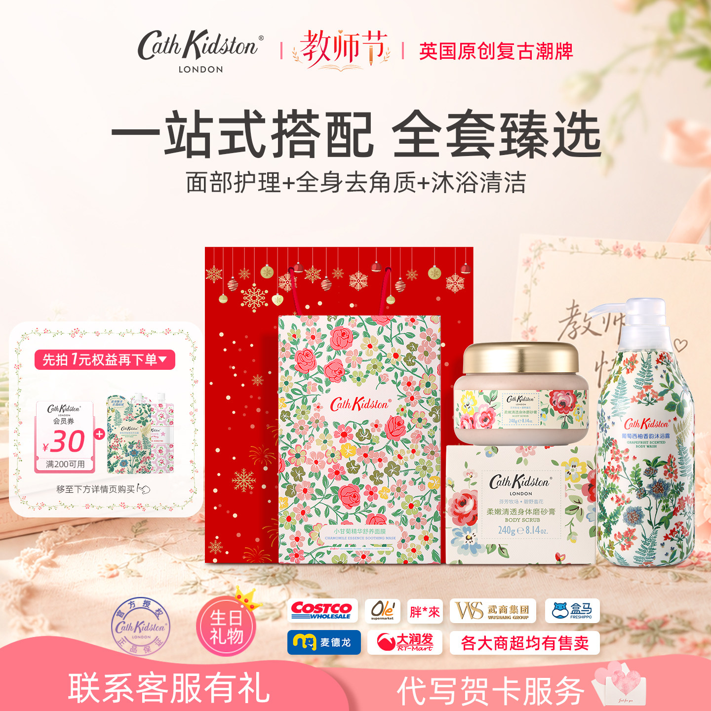 教师节礼品闺蜜女生生日礼物CathKidston磨砂膏沐浴露身体乳面膜