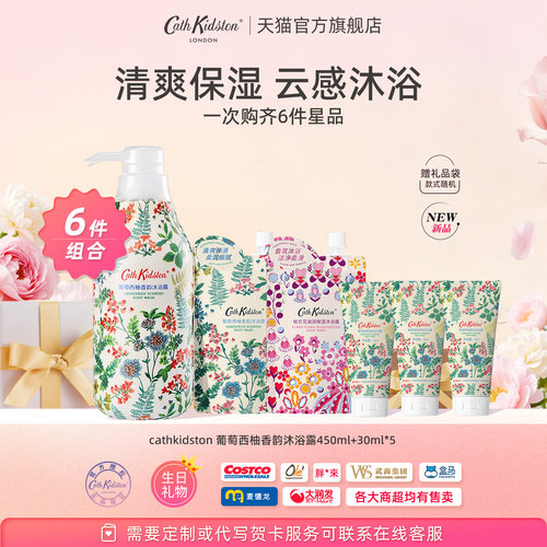 英国CathKidston香氛洗护套装