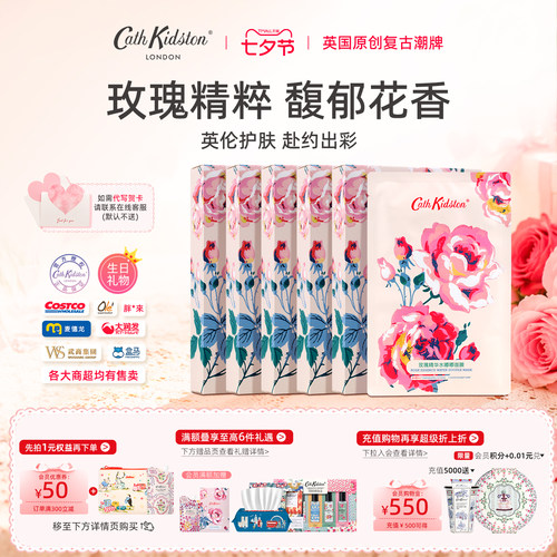 英国CathKidston玫瑰精华水面膜
