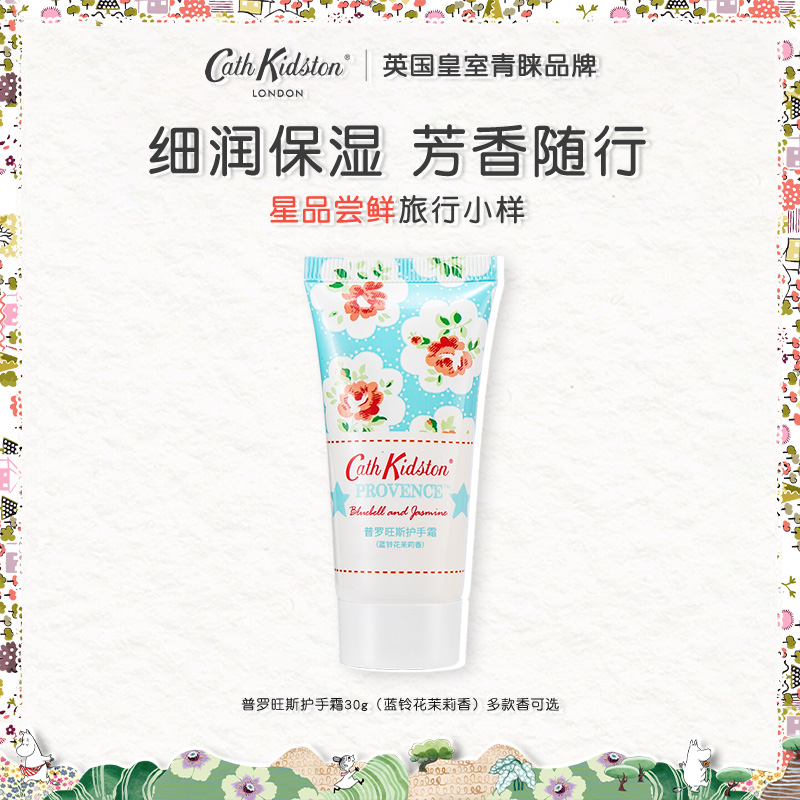 CathKidston普罗旺斯护手霜