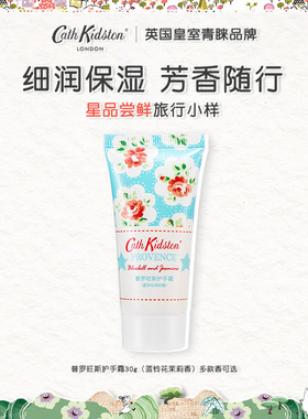 英国CATH KIDSTON普罗旺斯护手霜女秋冬保湿滋润补水久留香防干裂