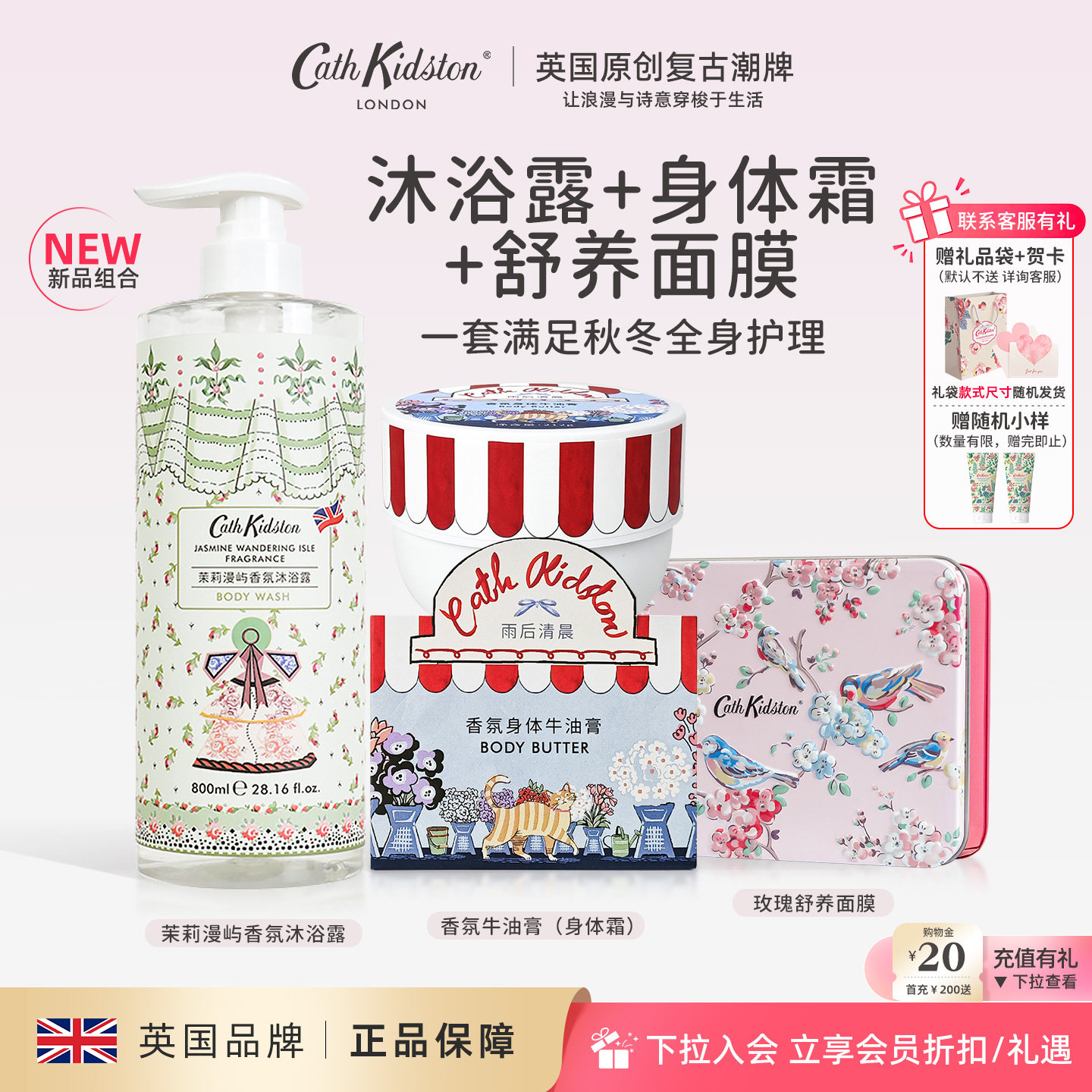新品Cath Kidston茉莉漫屿沐浴露香氛牛油膏身体冷霜玫瑰面膜套装