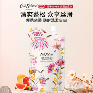 英国cath Kidston新品清爽蓬松洗发水便携袋装滋养修护持久留香