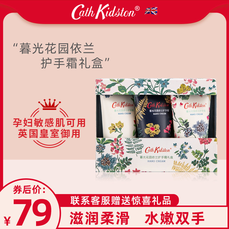 Cath Kidston暮光花园护手霜套装补水保湿滋润英国皇家御用品牌