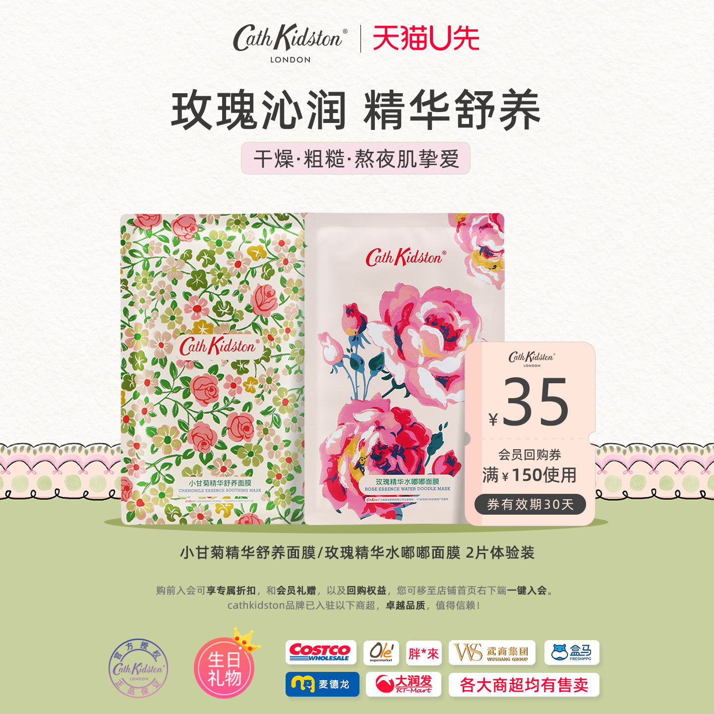 U先|英国CATHKIDSTON精华面膜2片体验装补水保湿滋润干性肌肤护理