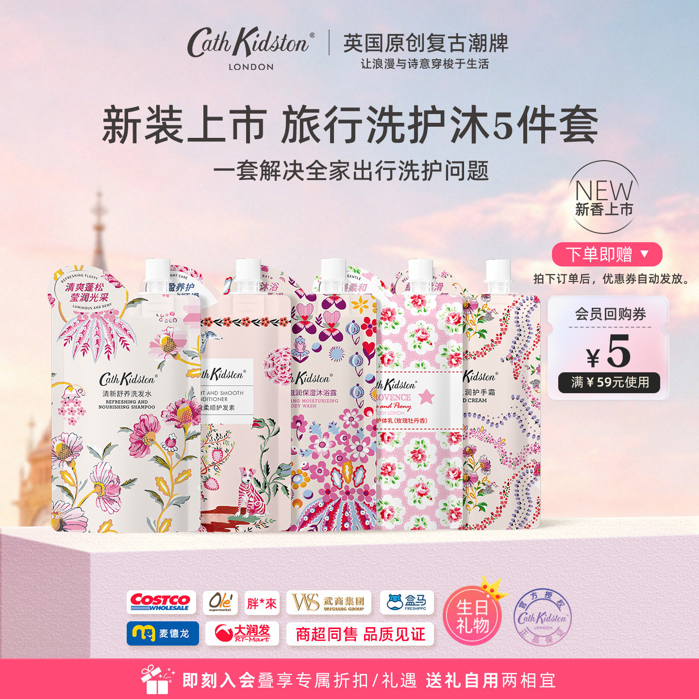 【U先】英国Cath Kidston洗发水护发素沐浴露手霜身体乳旅行套装