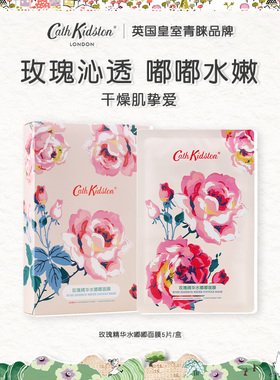 【淘金币专享】英国CATH KIDSTON精华面膜女玫瑰小甘菊烟酰胺多款