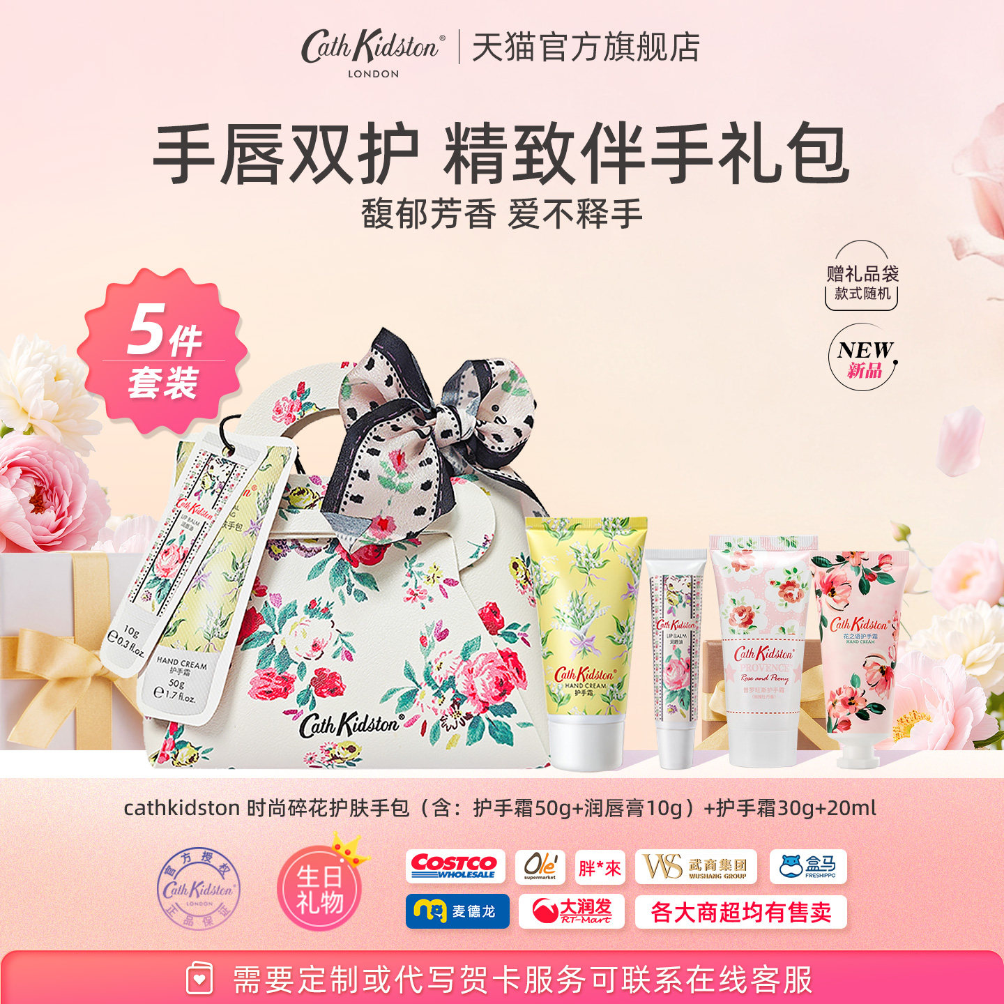 百补CATH KIDSTON时尚碎花护肤包手霜润唇膏结婚伴手礼女生日礼物