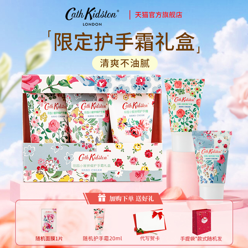 英国小碎花护手霜礼盒