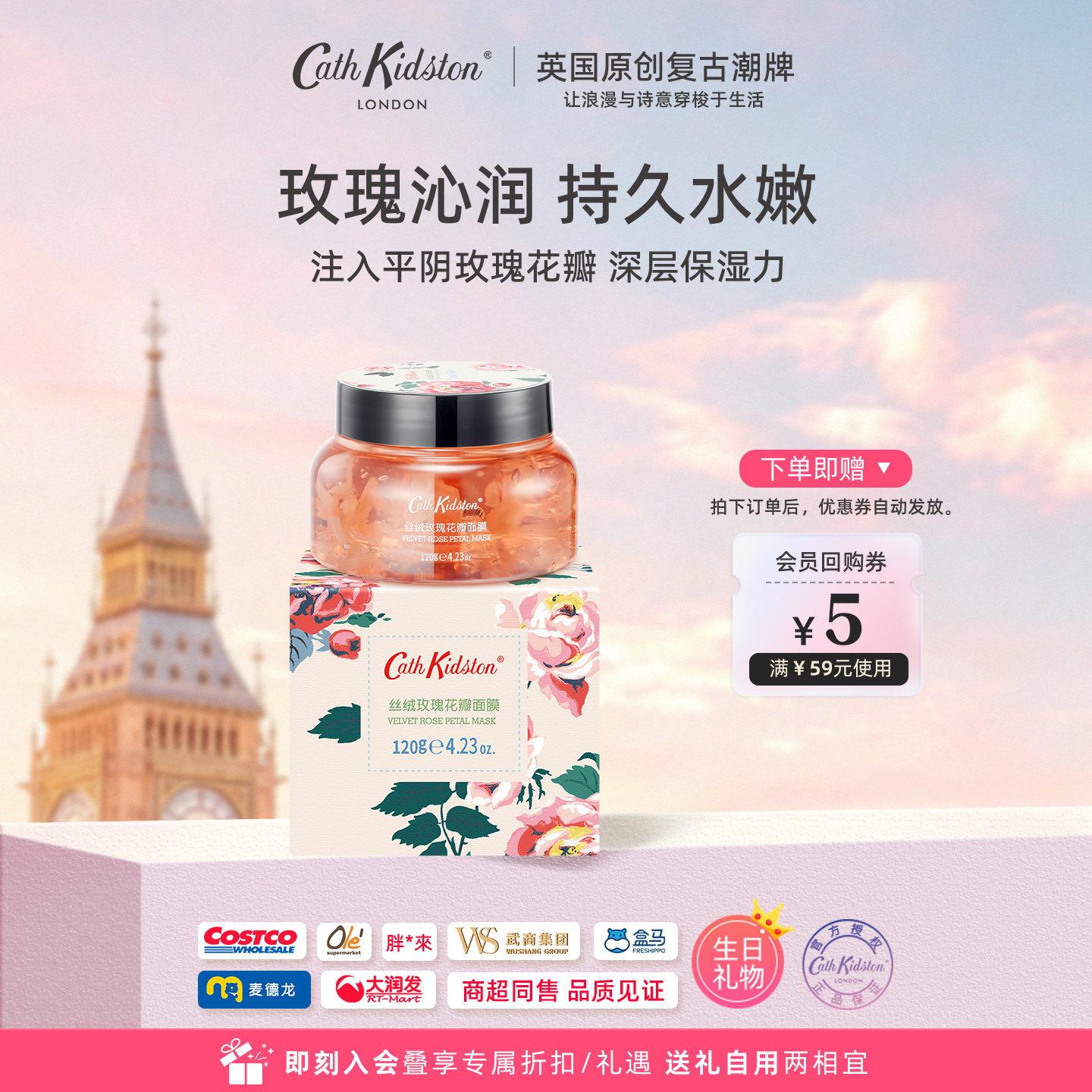 英国CathKidston玫瑰花瓣面膜
