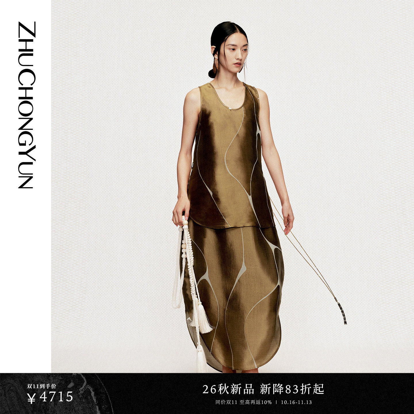 【片羽拂光】ZHUCHONGYUN2026秋新款桑蚕丝艺术提花背心半裙套装