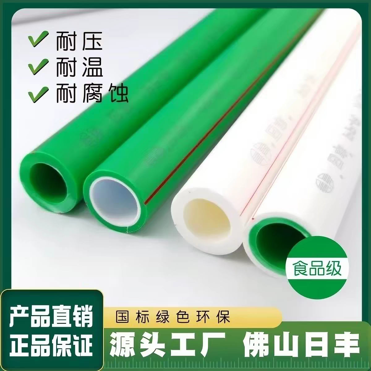 正品日丰ppr两层外白内绿和外绿内白纯绿色冷热通用热熔水管