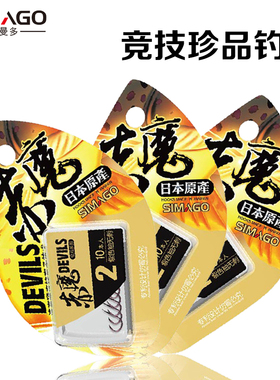 simago喜曼多正品赤魔袖无刺钓鱼钩鲫鱼白条鱼钩强拉力钛镍合金钩