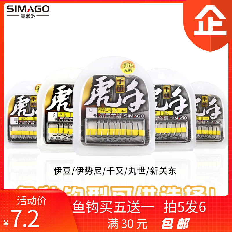 喜曼多进口虎手研伊势尼伊豆有刺无倒刺千又新关东鲫鲤混养钓鱼钩
