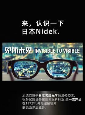 日本尼德克NIDEK近视眼镜片锐护防蓝光UV紫外线日方原料镀黄绿膜