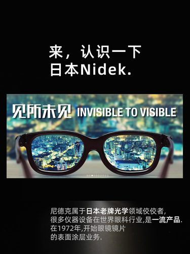 日本尼德克NIDEK黄绿近视眼镜片