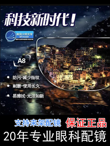 大明防蓝光网上配镜近视眼镜片