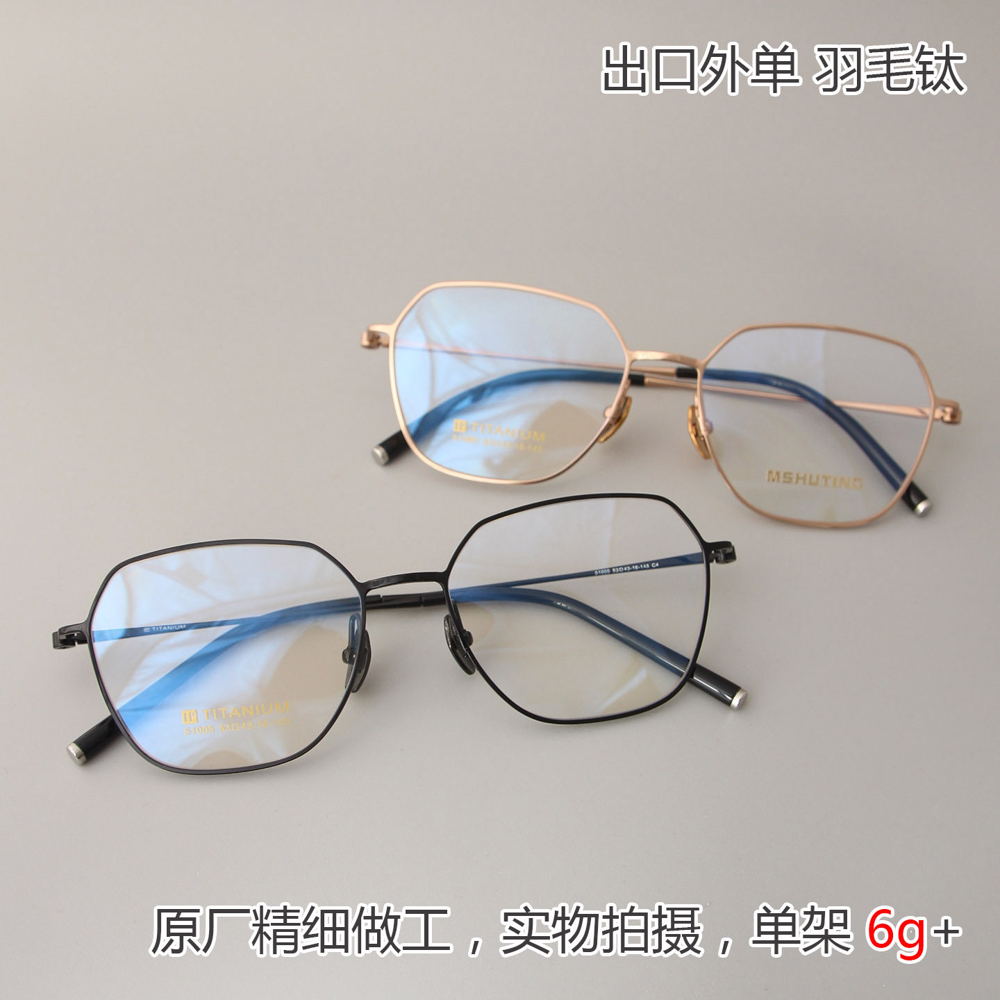 出口外单超轻羽毛钛纯钛多边形全框黑色玫瑰金色男女近视眼镜框架