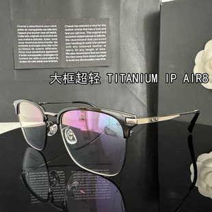 大脸大框眉线全框超轻钛TITANIUM IP AIR8不易夹脸近视男士眼镜框
