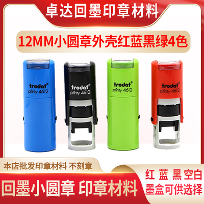 卓达小圆章回墨姓名章材料