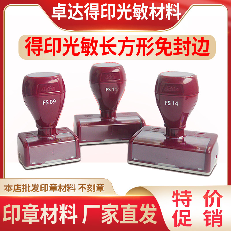 得印新款长方形印章材料光敏印章图片