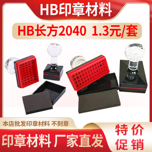 hb印章材料批发7mm光敏垫水晶