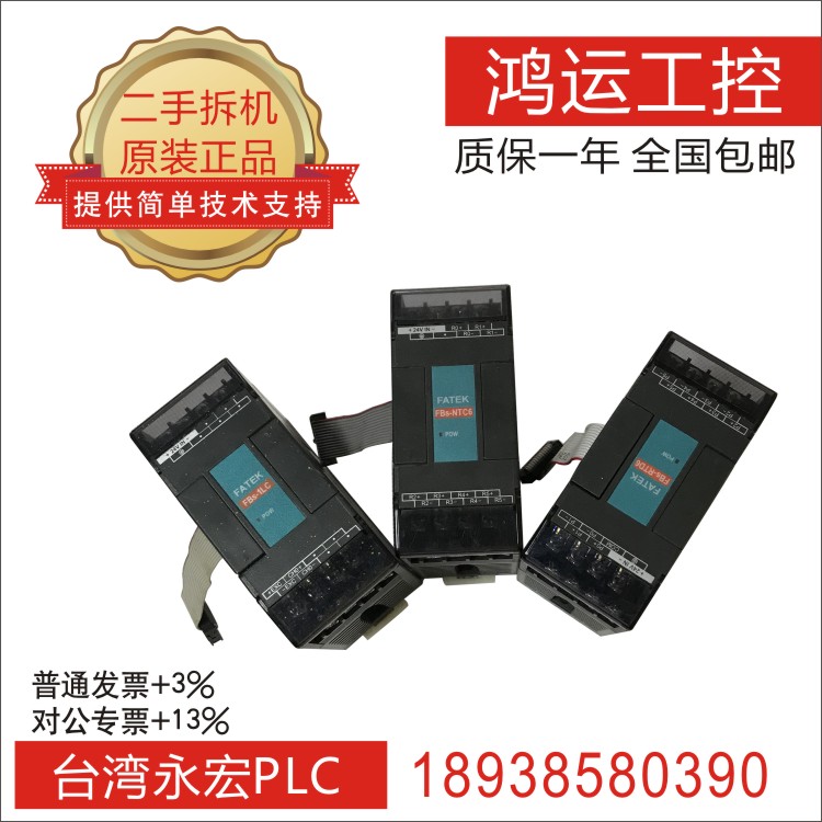 永宏PLC FBS-RTD6 6AD CM55E TC16 NTC6 2TC 2DA 1LC