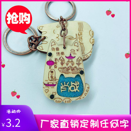 卡通趵突泉姓氏钥匙扣挂件毕业生