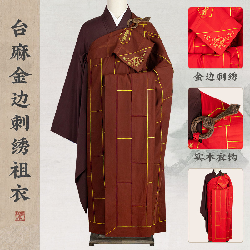 僧服祖衣透气高档麻纱刺绣金边出家师父二十五条祖衣五衣七衣法衣