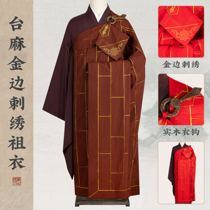 僧服祖衣透气高档麻纱刺绣金边出家师父二十五条祖衣五衣七衣法衣