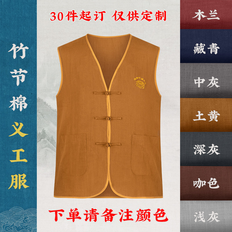 寺庙义工服马甲批量订做图案定制纯棉透气背心居士服法会工作服