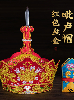 盘金毗卢帽红色黄色唐僧佛帽和尚帽法会法师帽紫色五佛冠带铁皮桶