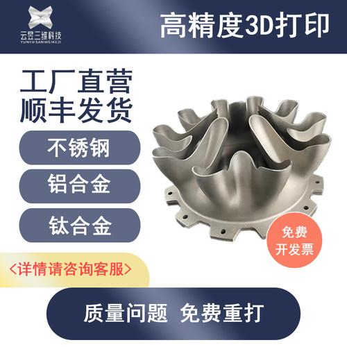 金属3d打印服务不锈钢铝钛合金cnc工业级高精度模型定制加工建模