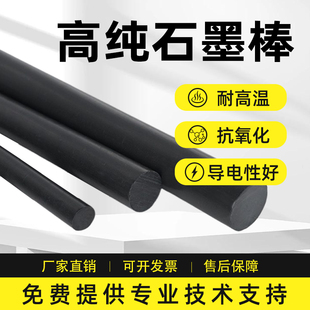 高纯耐高温石墨棒导电导热石墨碳棒实验室用电极润滑棒可加工定制