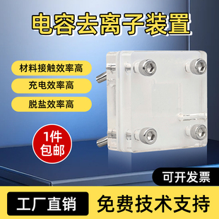 电容去离子装置电吸附装置膜电容去离子反应器CDI装置