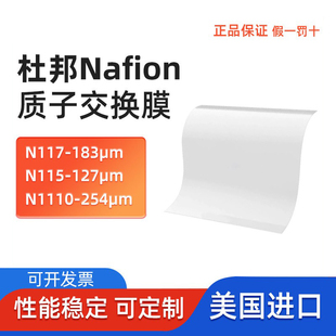 杜邦质子交换膜N117N115N212全氟磺酸阳离子膜DuPont Nafion PFSA