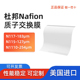 杜邦质子交换膜N117N115N212全氟磺酸阳离子膜DuPont Nafion PFSA