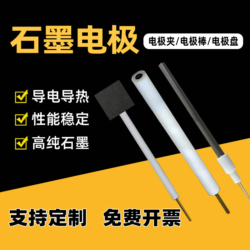 石墨碳棒片圆盘电极高纯度三电极体系碳电极可定制