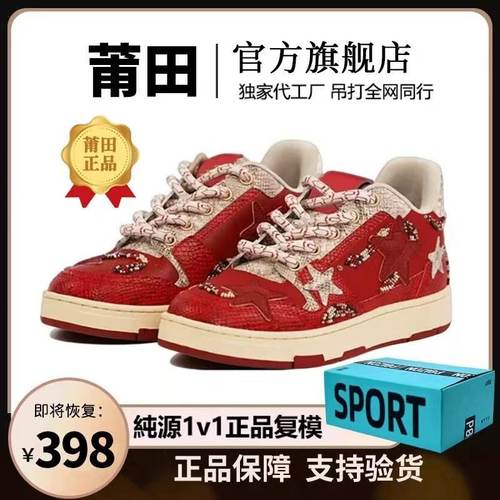 正版~蛇年限定星星鞋男女款