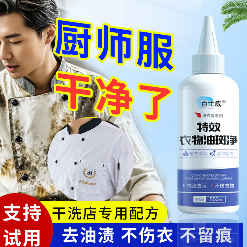 去油渍衣物清洁剂去油王图片